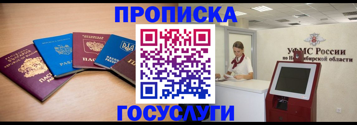 прописка от собственника в Шадринске