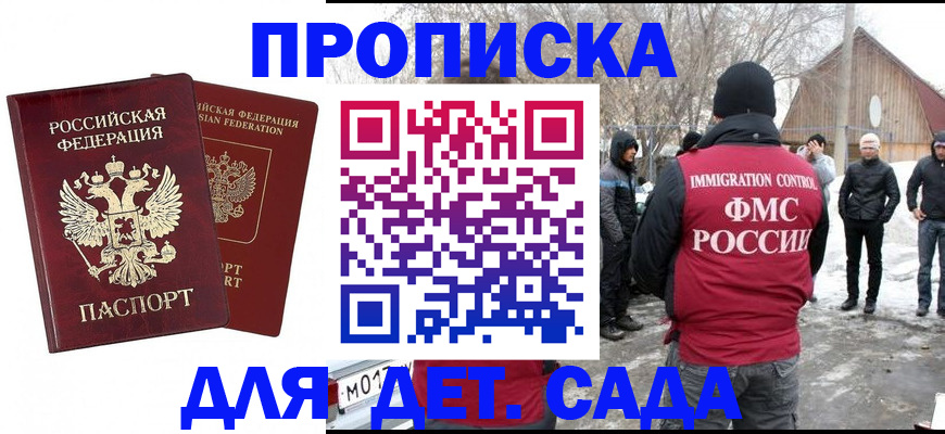 временная регистрация в Шадринске