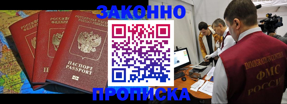 прописка от собственника в Шадринске