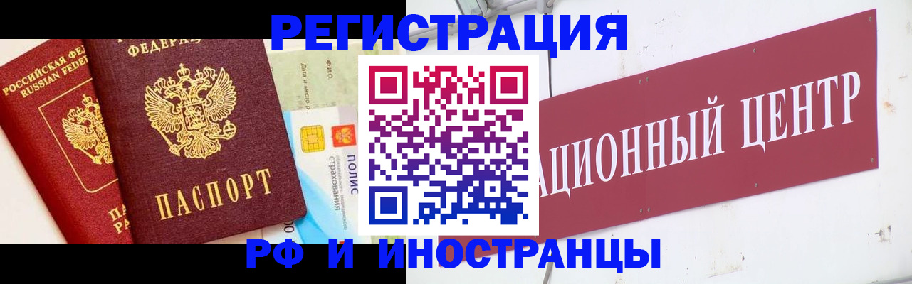 прописка для работы в Шадринске
